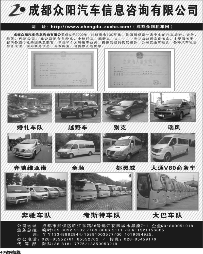 b46  众阳汽车.