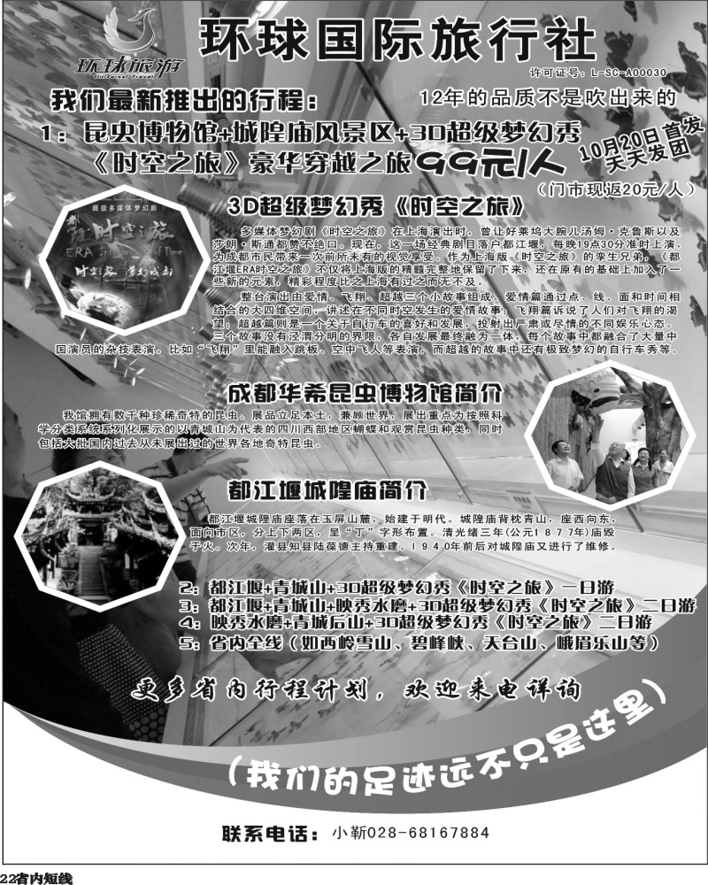 b22   环球国旅.