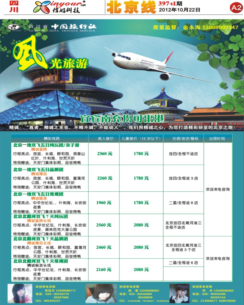 光大国旅-北京计划.