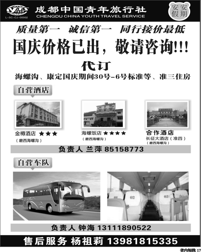 b17  安安假期