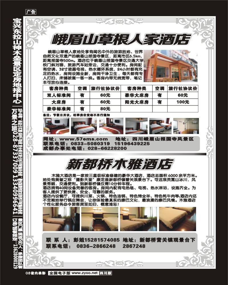 2b单彩8    峨眉山草根人家酒店