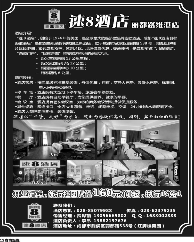 b12 速8酒店丽都路维港店.