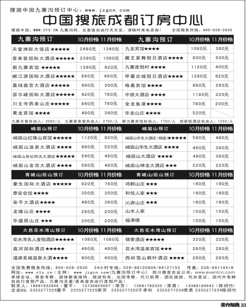 b23   搜旅订房10.12jpg.