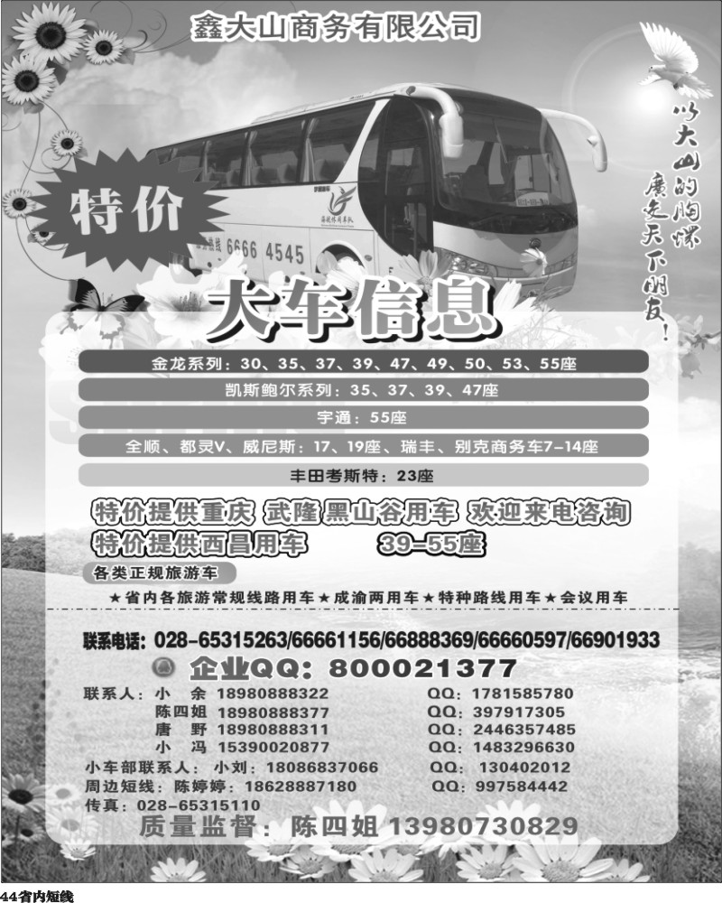 b44   鑫大山商务有限公司400.