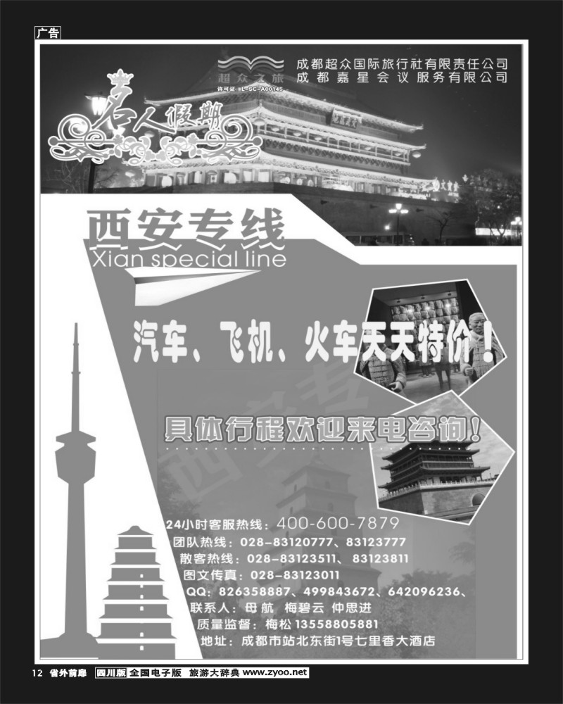 1r前扉12    超众国旅-西安专线400