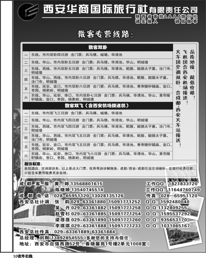 r10   西安华商国际旅行社