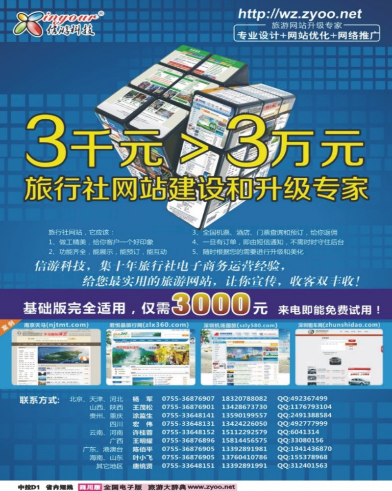 0b中拉D1   华北-西南区)信游科技-旅行社网站建设和升级专家