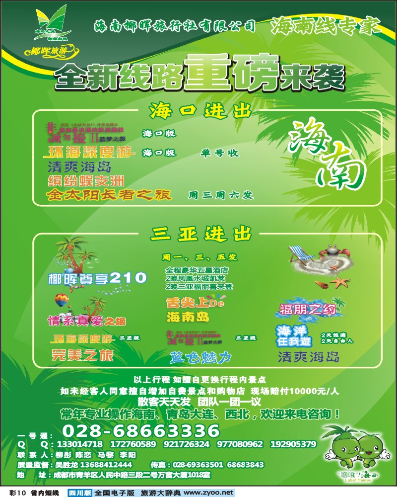 0b彩10  椰晖旅游-海南