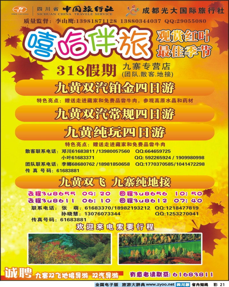0b彩21   省中旅-318假期