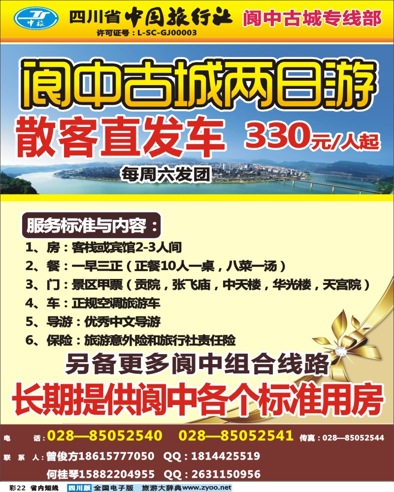 0b彩22   阆中旅游招聘