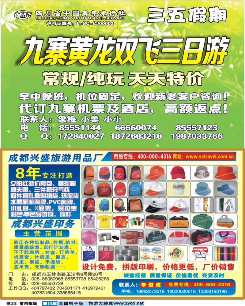 0b彩28   兴盛旅游用品厂