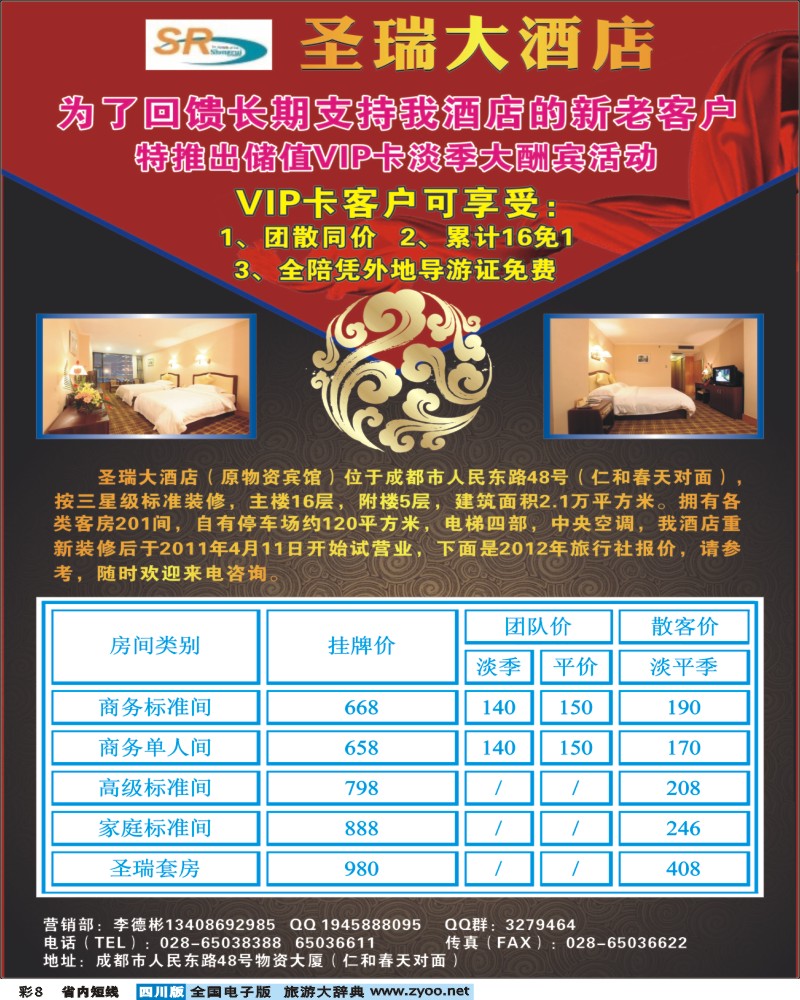 0b彩8  圣瑞大酒店