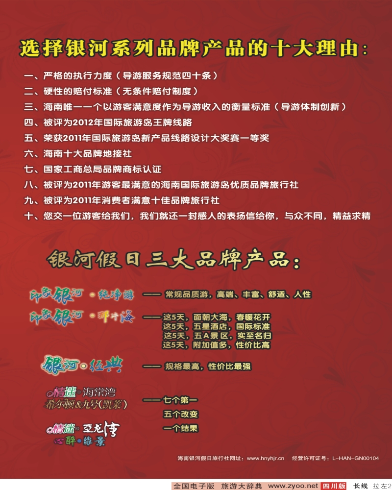0r拉左02  海南银河假日旅行社