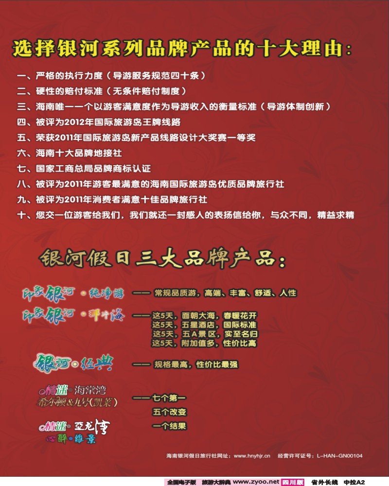 0r中拉A2  银河假日
