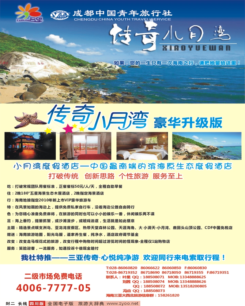 0r封二  名望假期