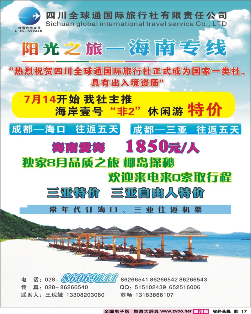 0r彩17   全球通-阳光之旅-海南.