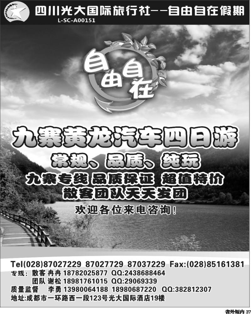 b37  自由自在-九寨.