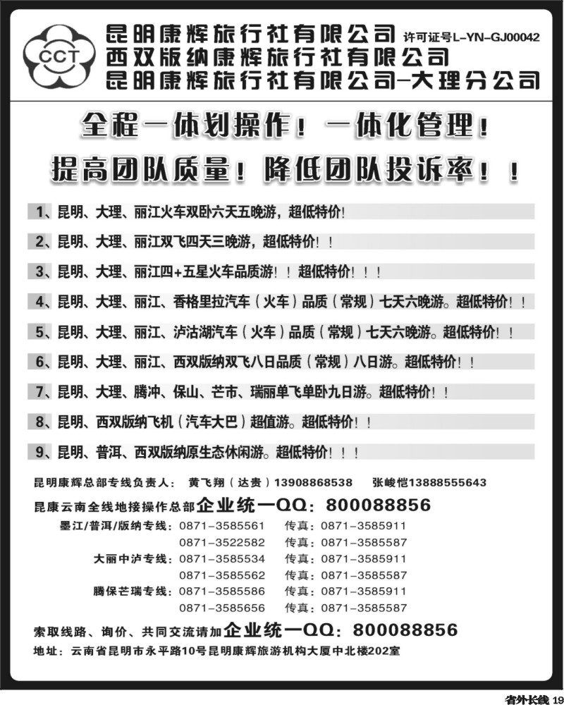 r19   397期云南陈银-昆明康辉云南地接操作总部（外地）2
