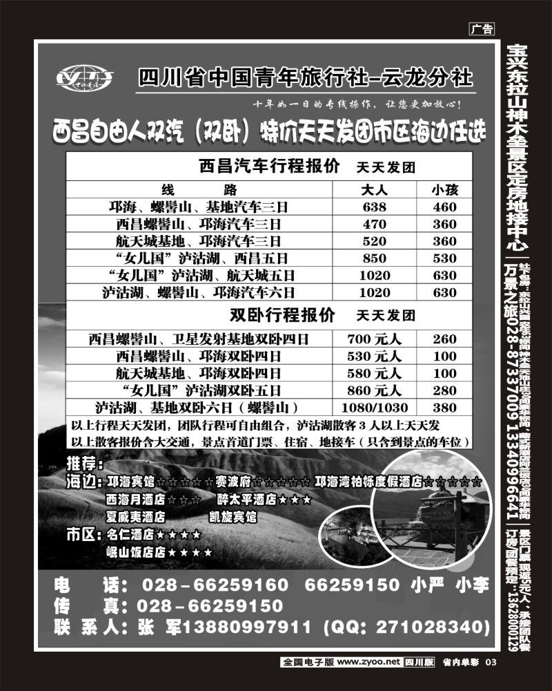 2b单彩3   省青旅-云龙分社-新印象
