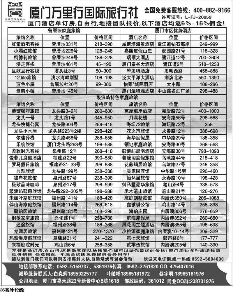 r36   398期 裴小丹 厦门特价地接 厦门万里行国旅(四川版)