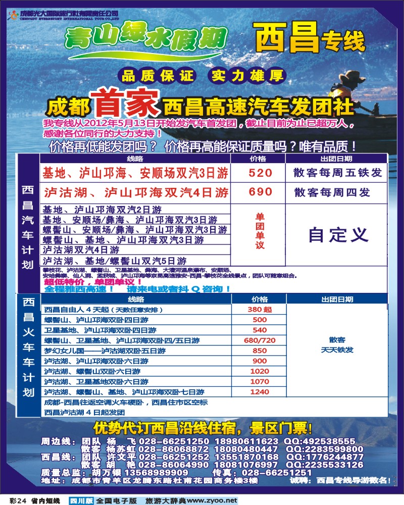 0b彩24  青山绿水假期