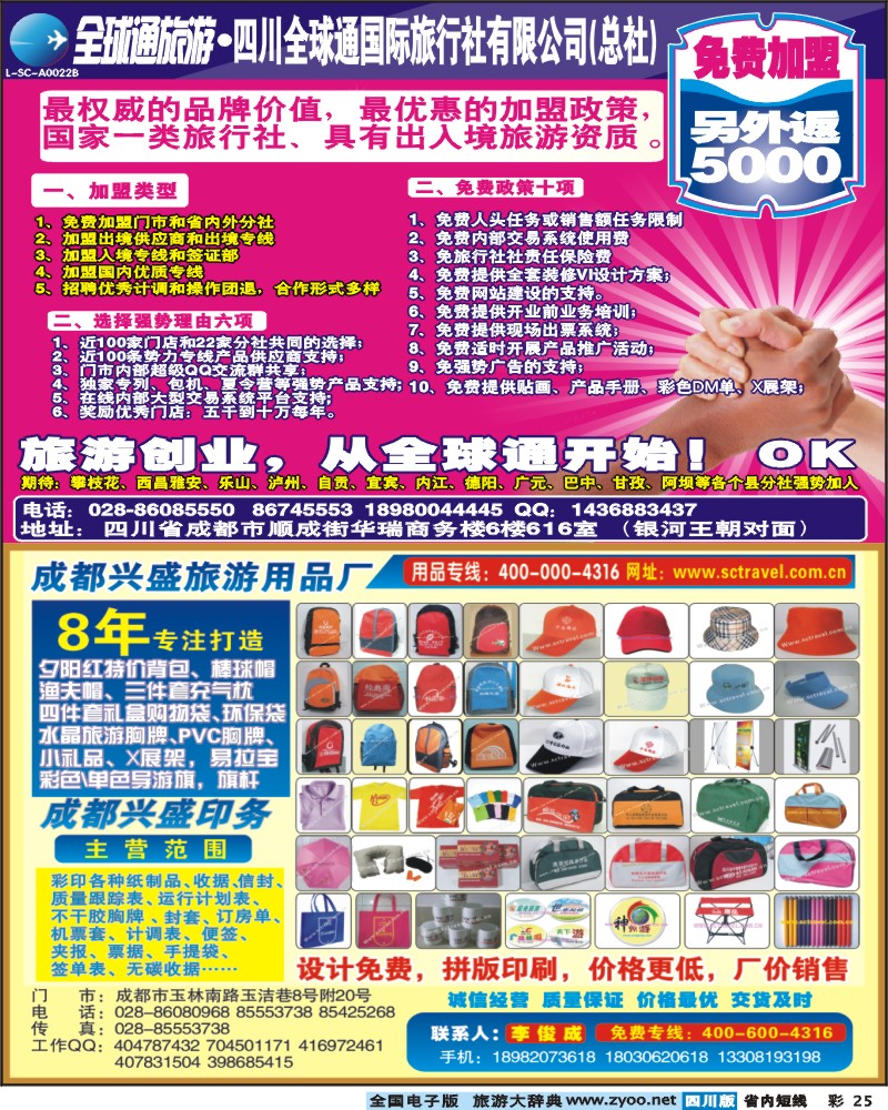 0b彩25   兴盛旅游用品厂