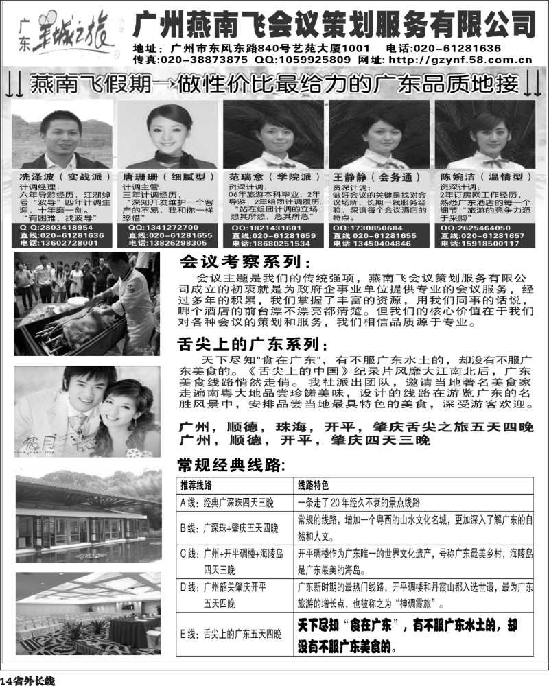 r14   舌尖上的广东——做最具特色的广东旅游