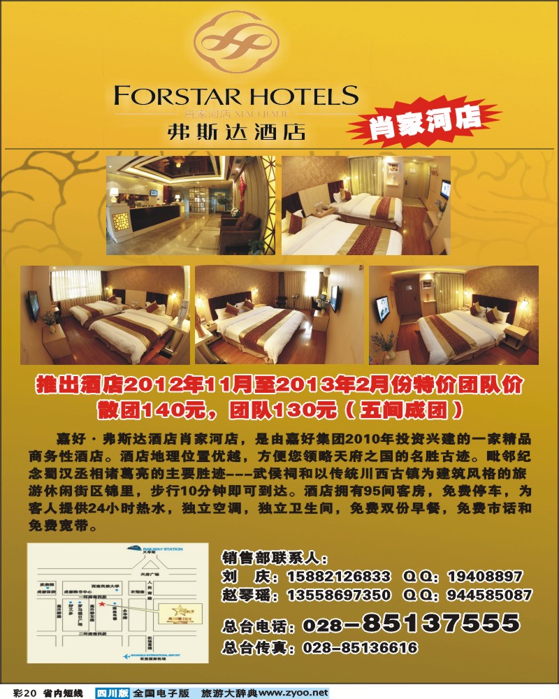 0b彩20   嘉好·弗斯达酒店