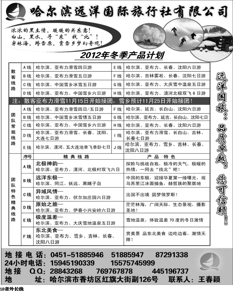 r18   401期哈尔滨远洋国际旅行社 河北版 山东济南版 湖北版  浙江版 四川版 云南版