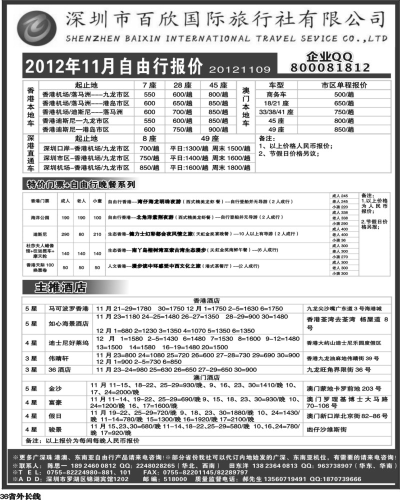 r36   401期 港澳自由行报价-深圳百欣假日