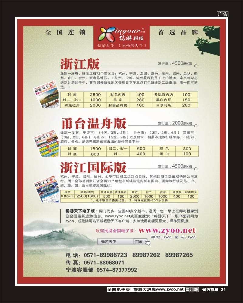 1b前扉21   《信游天下》浙江·三大版本(彩)