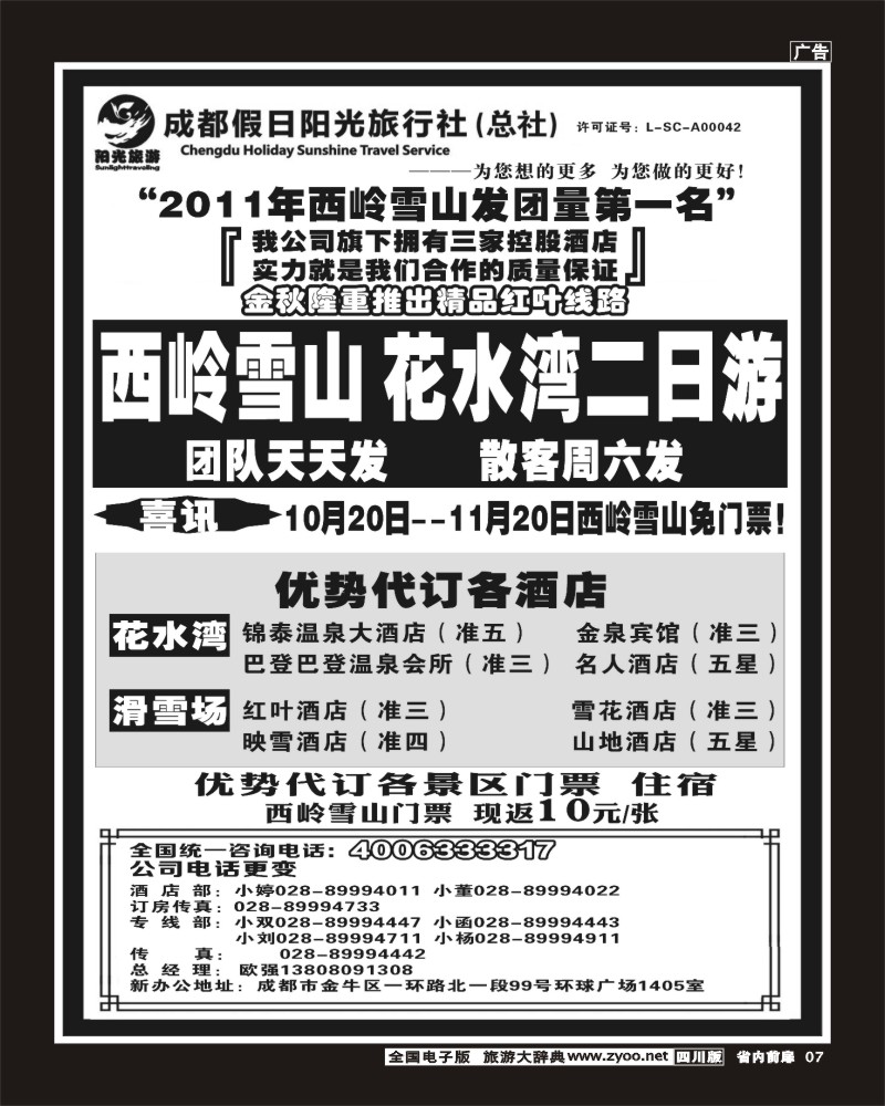 1b前扉7     成都假日阳光旅行社 袁野1