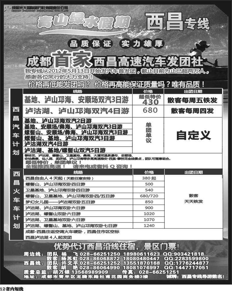 b12 青山绿水假期.
