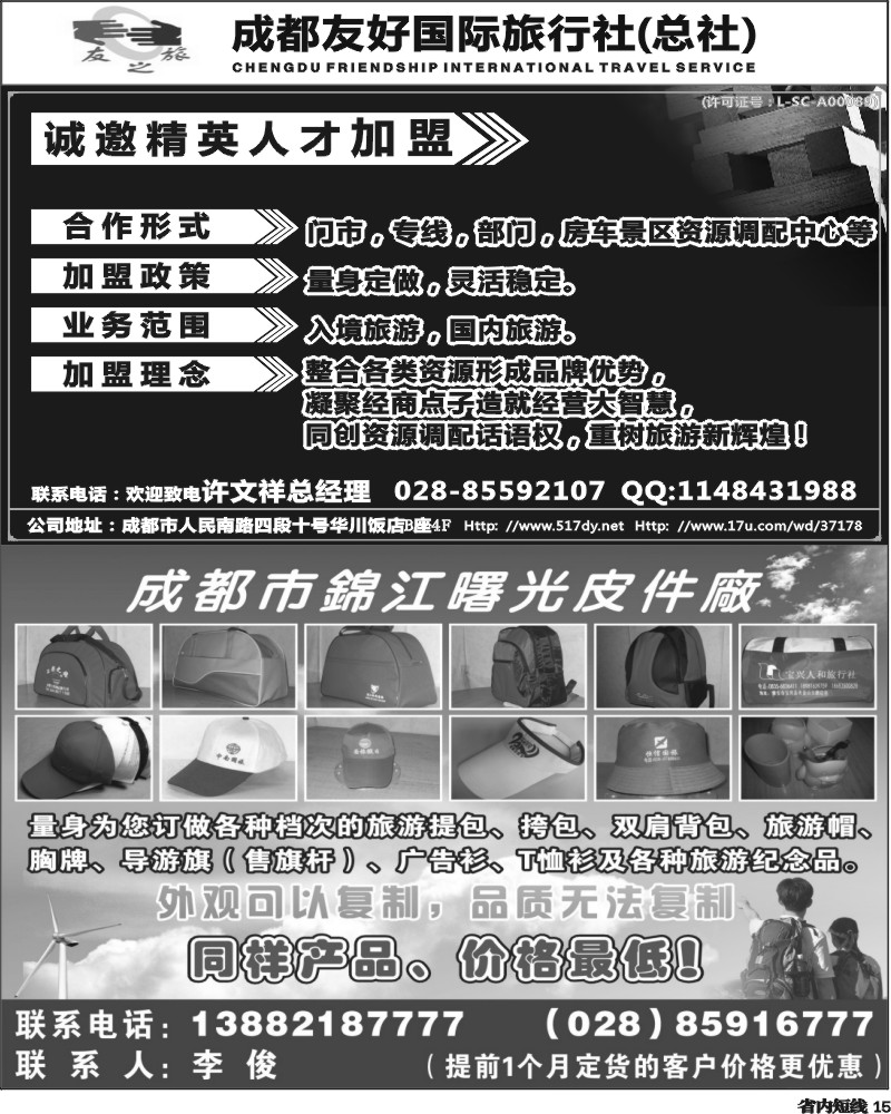 b15   曙光旅游用品.