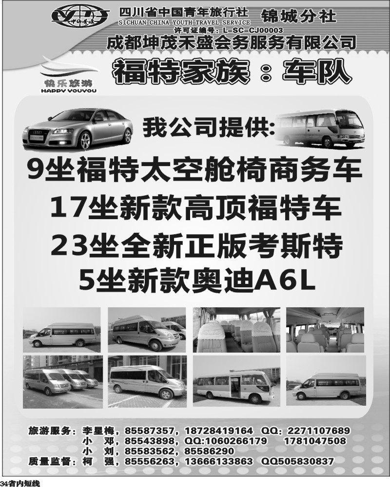 b34  快乐悠游  车队.