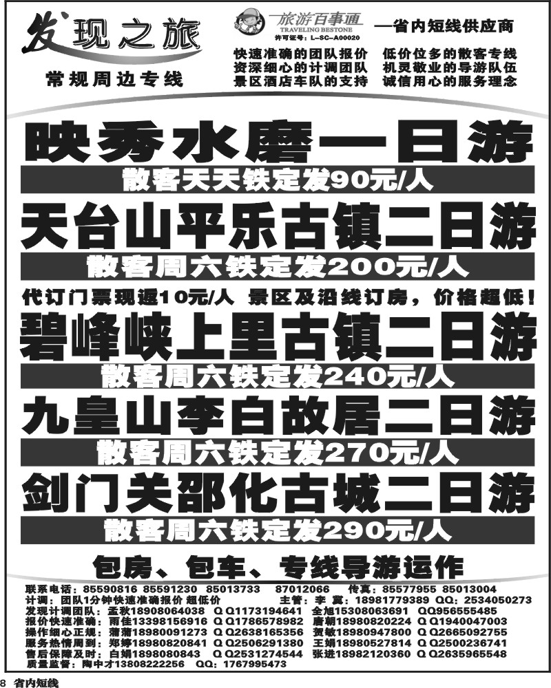 b8  发现之旅.