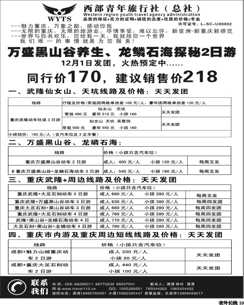 r19   西部青旅 武隆