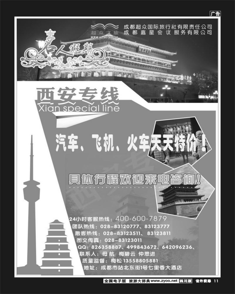1r前扉11    超众国旅-西安专线400