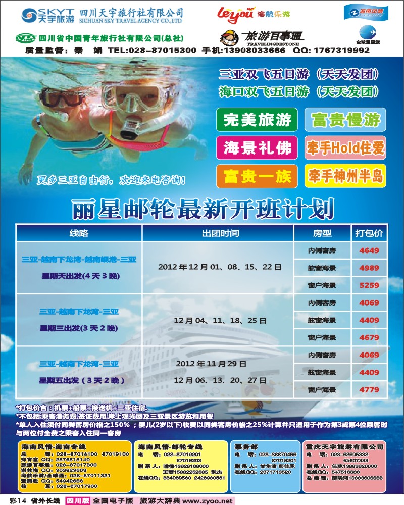 0r彩14  海南风情.