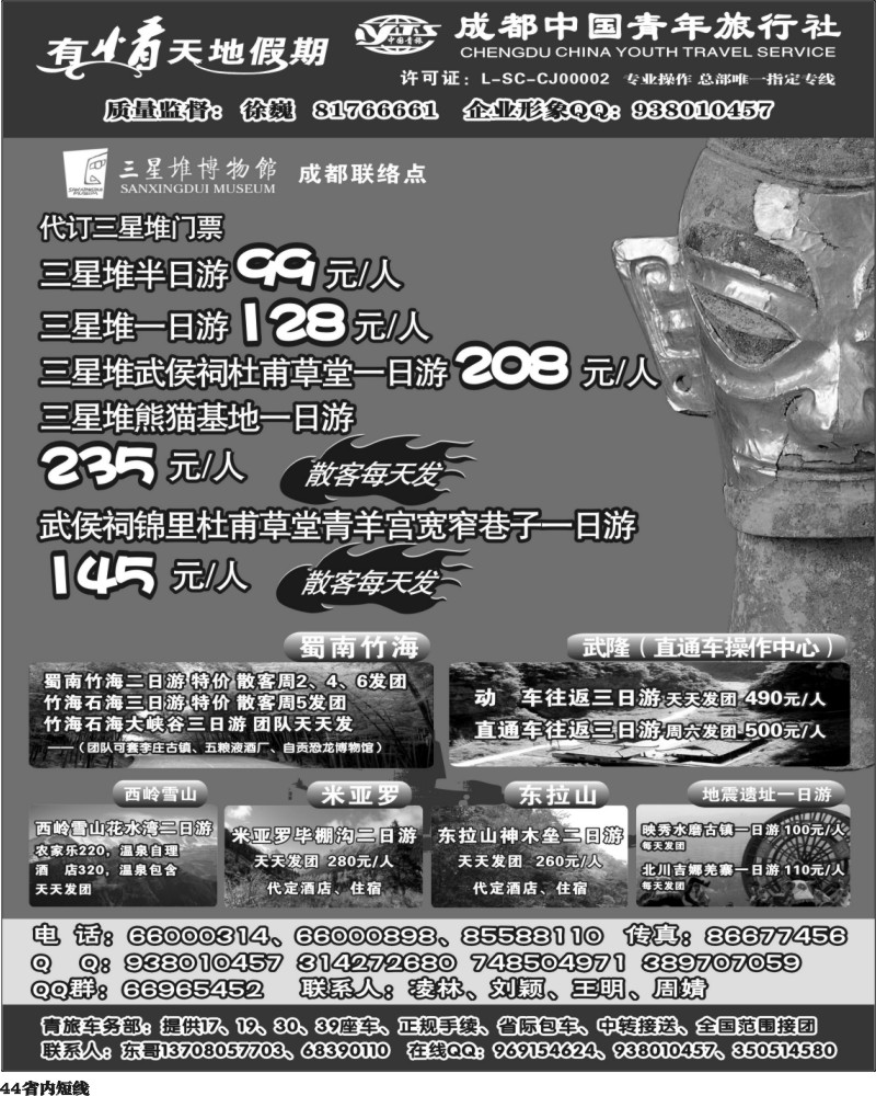 b44  市青旅-有情天地假期350.