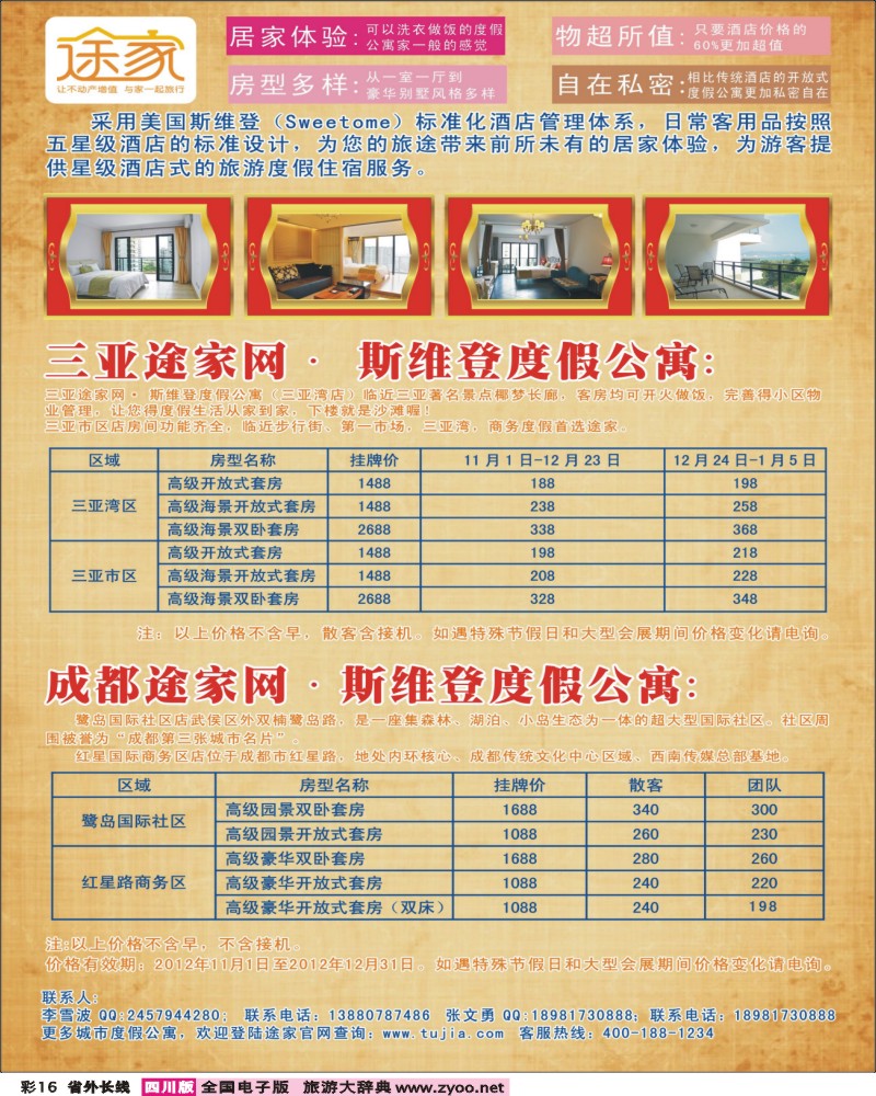 0r彩16    途家旅游