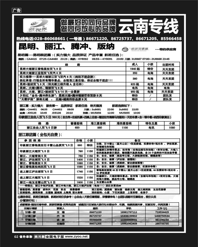 2r单彩2  999新视界-昆明、丽江