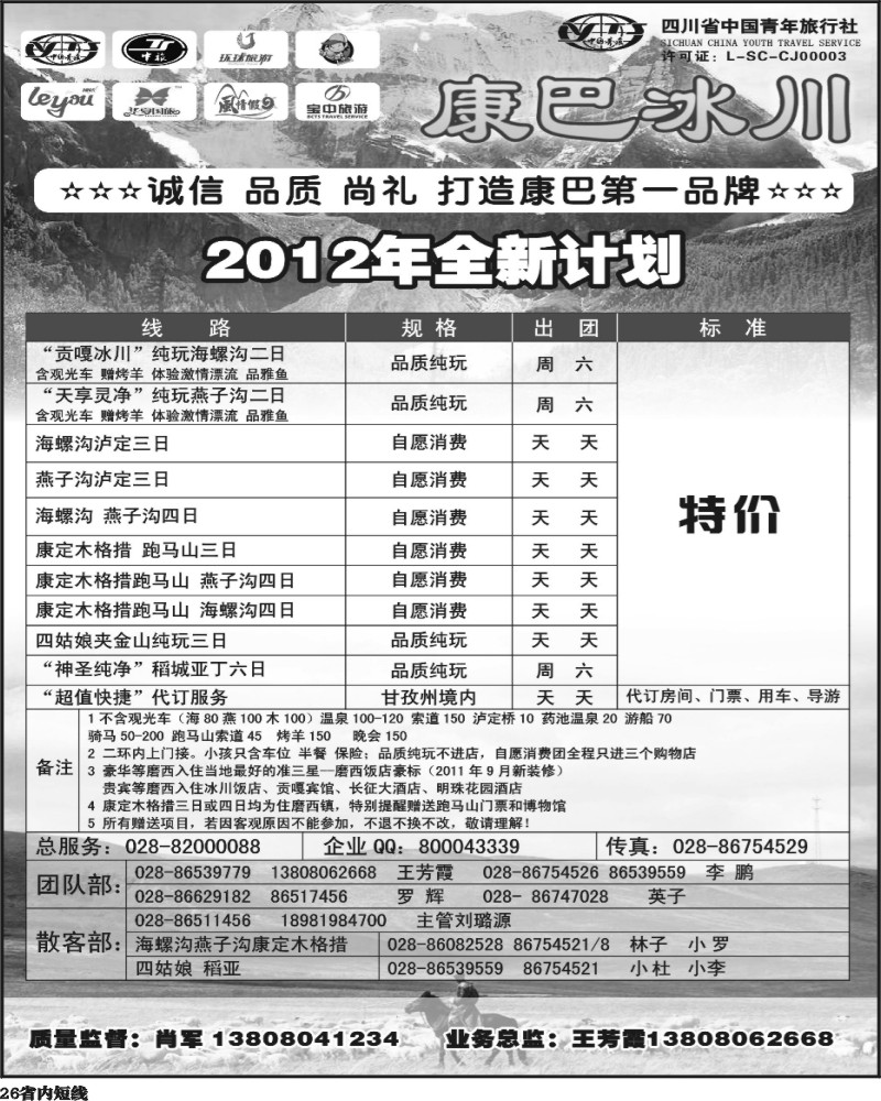 b26   康巴冰川