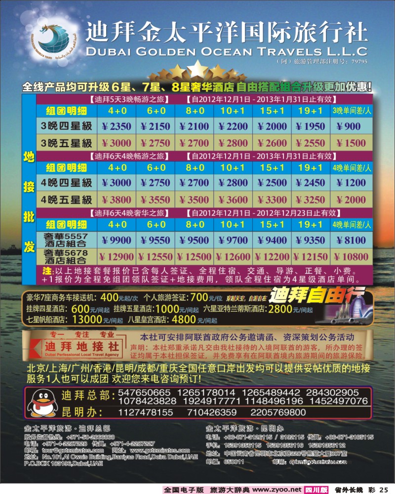 0r彩25   迪拜金太平洋.