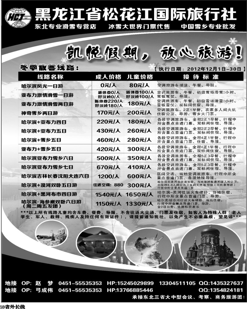 r18   404黑龙江省松花江国际旅行社（上海+浙江+重庆+福建+湖南+四川）第1P黑1
