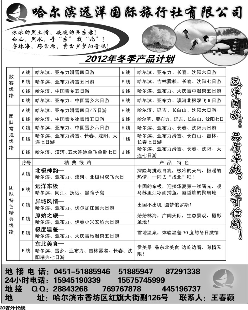 r20   404期  岳 哈尔滨远洋国际旅行社  湖北版  山东济南版  河北版  浙江版  四川版  云南版