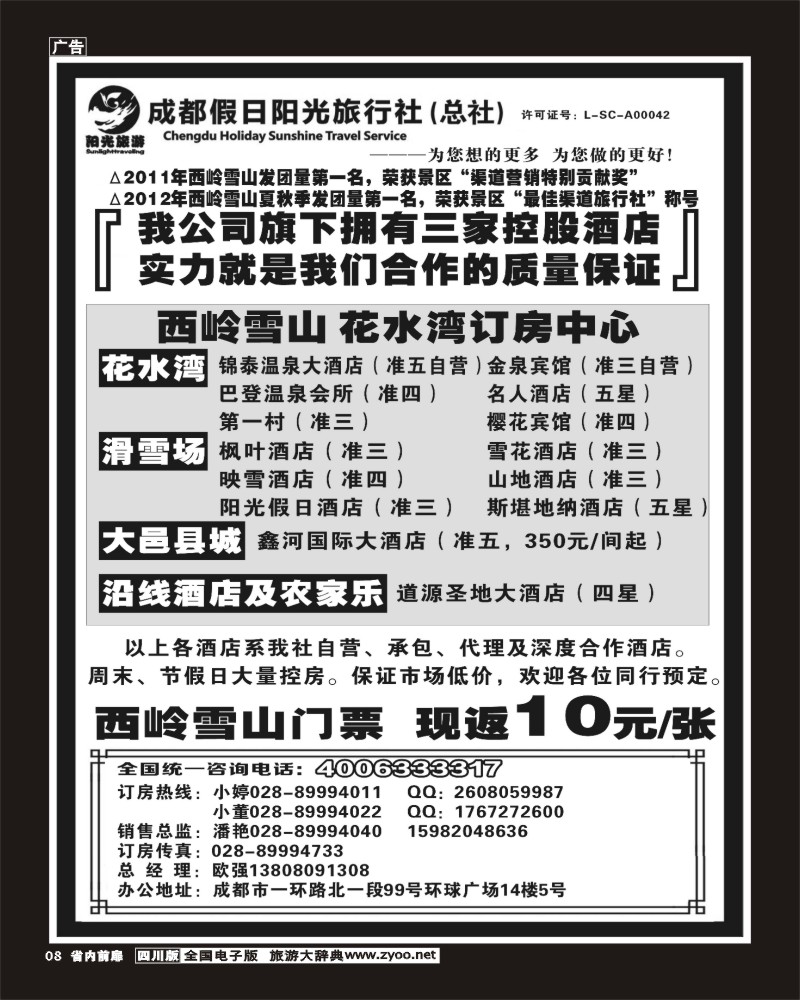 1b前扉8   西岭雪山订房中心