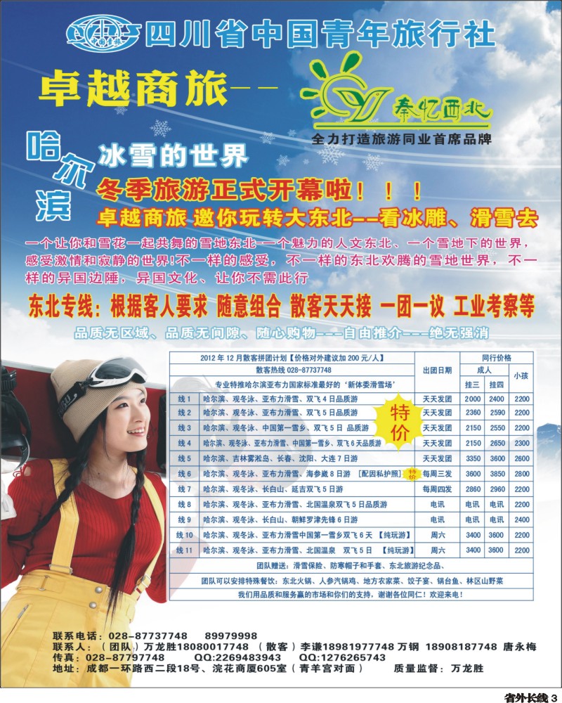 r3   卓越商旅