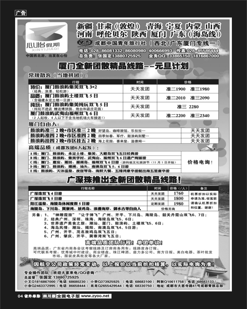 2r单彩4   市青旅-心怡假期-厦门、西北350
