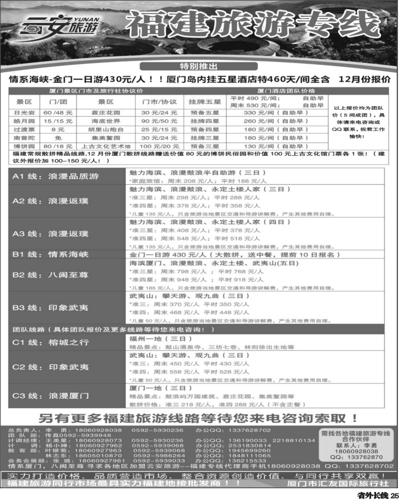 r25   上海褚朋-云安旅游